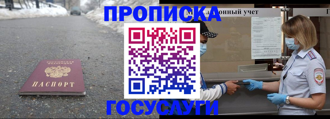 прописка гарантия в Аксае